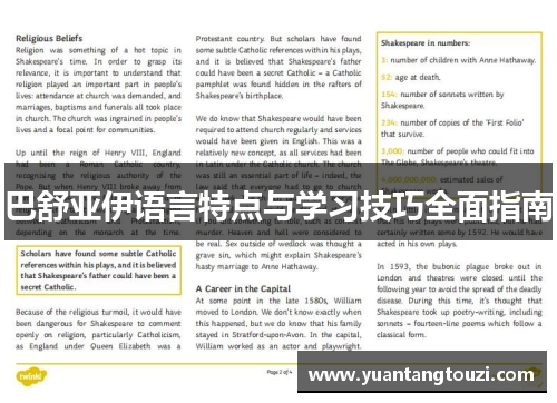 巴舒亚伊语言特点与学习技巧全面指南